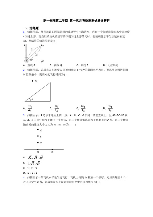 高一物理第二学期 第一次月考检测测试卷含解析