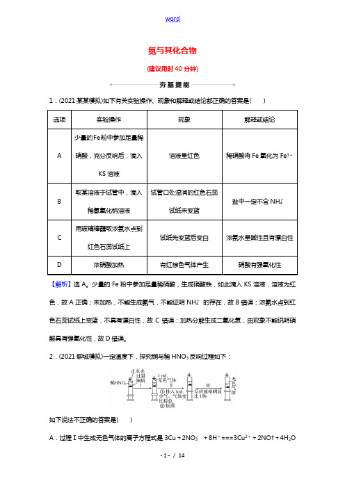 2022版高考化学一轮复习课时作业十五氮及其化合物含解析新人教版