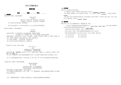 语文二轮复习高考作业卷(解析)语文作业十 诗歌专题2 Word版含解析.doc