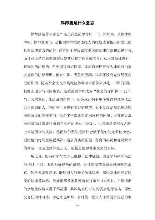 律师函是什么意思