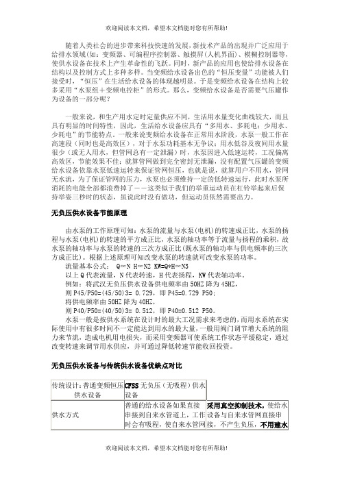 变频供水设备如何选用气压罐？