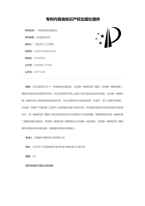 一种钢结构抗震结构[实用新型专利]