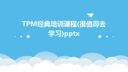 TPM经典培训课程(很值得去学习)pptx