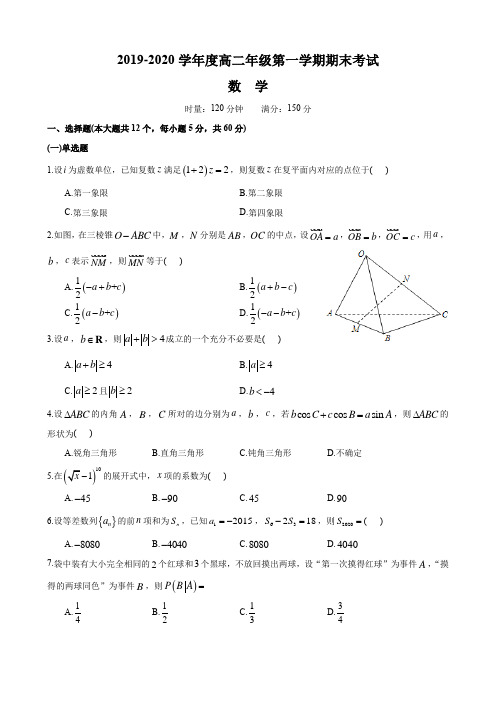 湖南四大名校内部资料试卷-2019-2020-师大附中高二第一学期期末