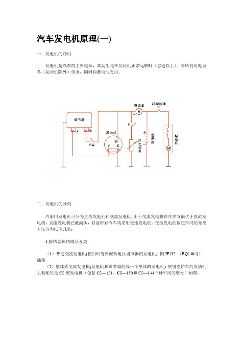 汽车发电机原理