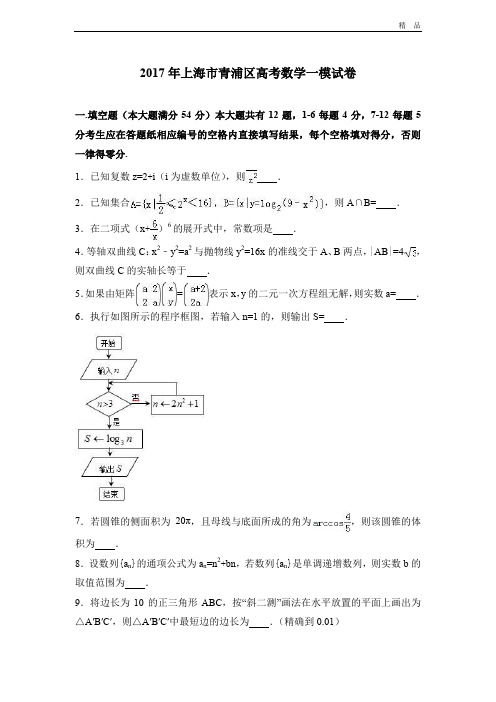 (优辅资源)上海市青浦区高考数学一模试卷 Word版含解析