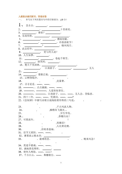 人教版必修四默写、背诵试卷