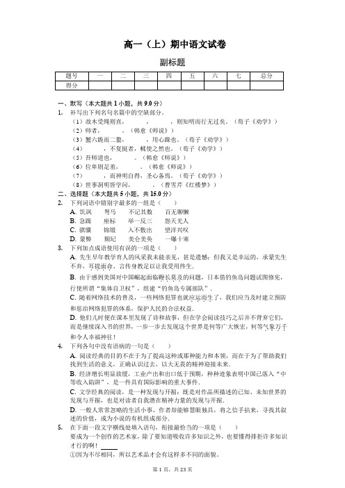 江苏省盐城市  高一(上)期中语文试卷-(含解析)