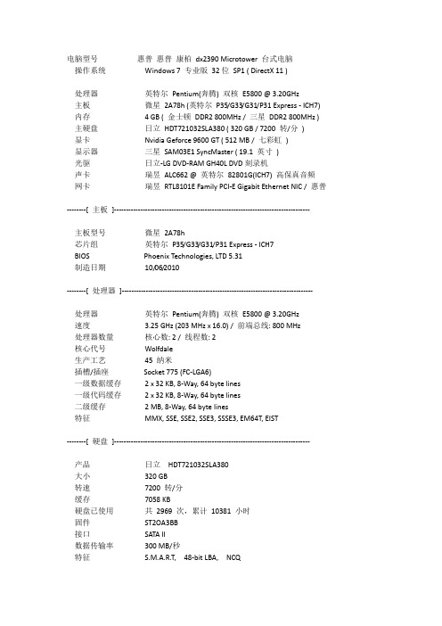 微星MS7525主板说明书讲解
