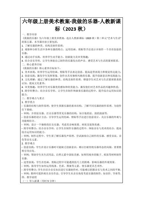 六年级上册美术教案-我做的乐器-人教新课标(2023秋)