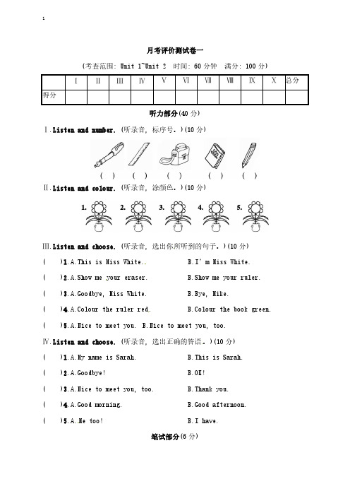 人教(PEP)三年级上册英语月考评价测试卷一(含答案)