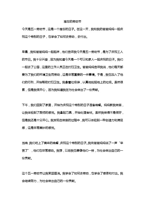 我劳动我快乐作文600字20篇