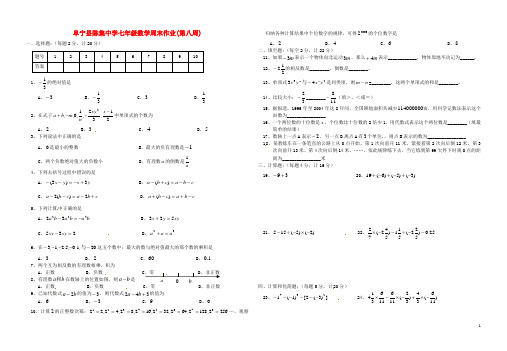 江苏省盐城市阜宁县陈集中学七年级数学上学期周末作业(第八周)(无答案)