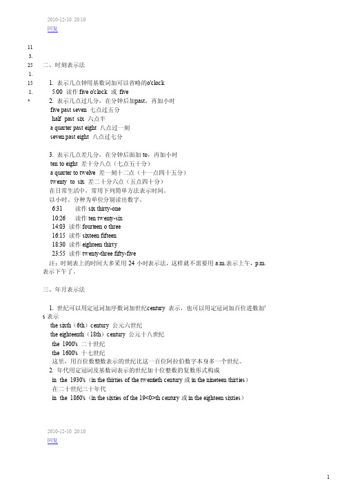 英文时间表达法和数字表示方法