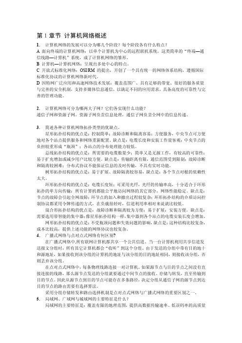 自考04741《计算机网络原理》课后习题答案