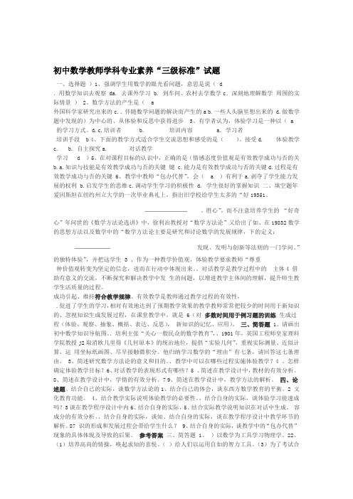 初中数学教师学科专业素养三级标准试题