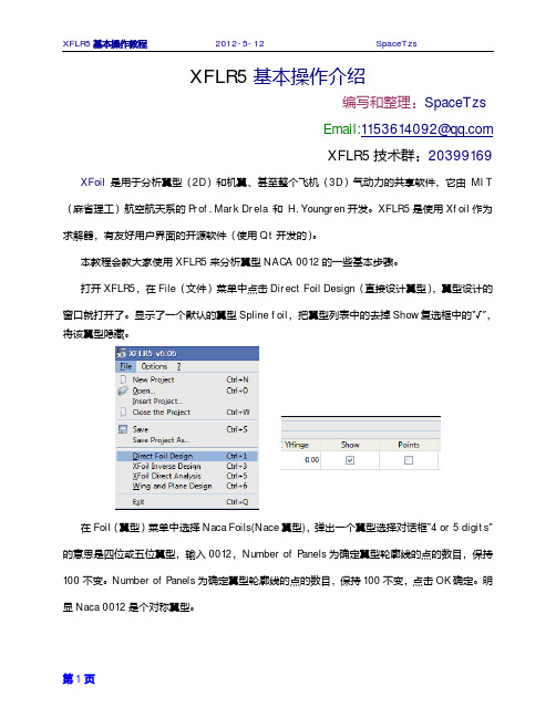 XFLR5操作说明