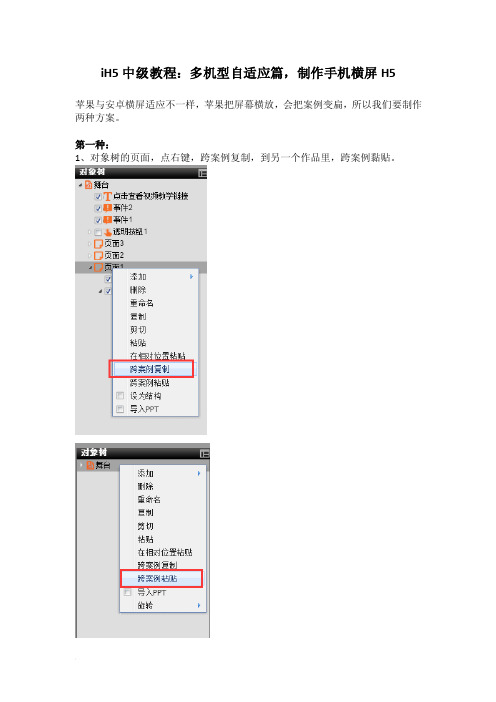 iH5中级教程：多机型自适应篇,制作手机横屏H5