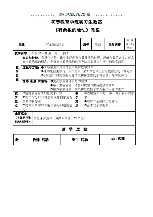 小学教育专业实习教案