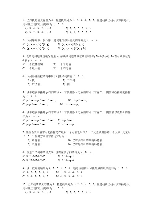 2015辽宁省数据结构考试技巧、答题原则