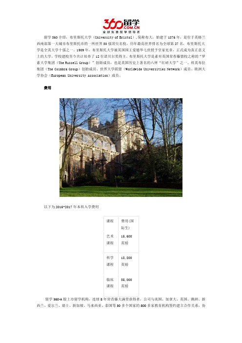 布里斯托大学费用