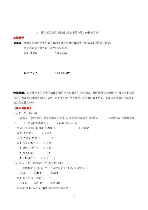 数学五年级上册被除数的小数位数比除数的小数位数少的计算方法练习题(含答案)