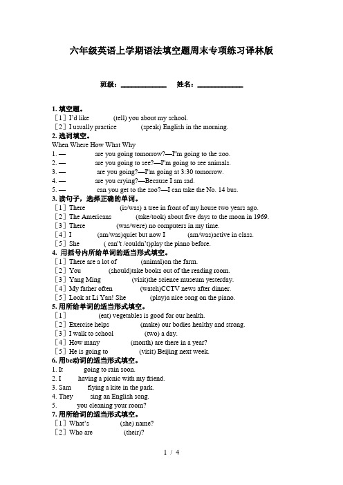 六年级英语上学期语法填空题周末专项练习译林版