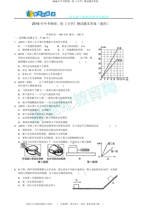 2016年中考物理二轮《力学》测试题及答案