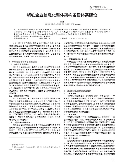 钢铁企业信息化整体架构备份体系建设