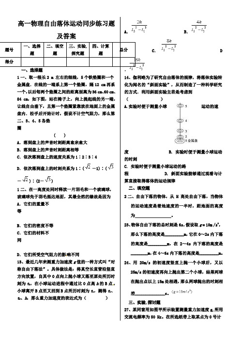 自由落体运动同步练习题及答案