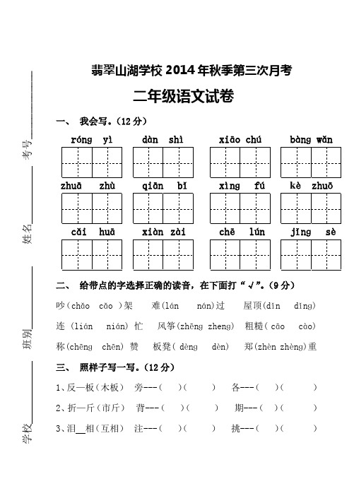 二年级语文上册第三次月考试卷 小凤