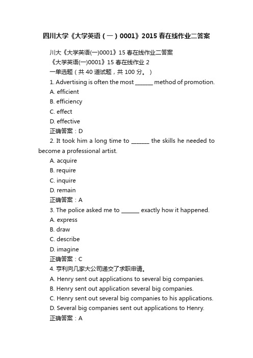 四川大学《大学英语（一）0001》2015春在线作业二答案