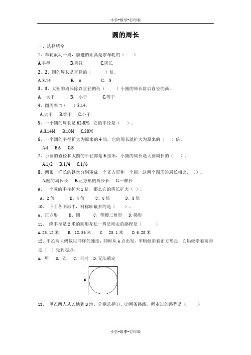 北师大版-数学-六年级上册-《圆的周长》同步精练