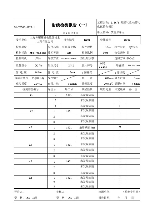 射线检测报告