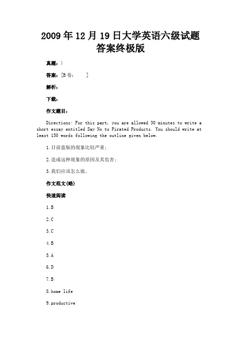 最新 2009年12月19日大学英语六级试题答案终极版-精品