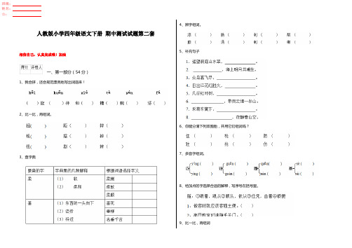 人教版小学四年级语文下册 期中测试试题第二套