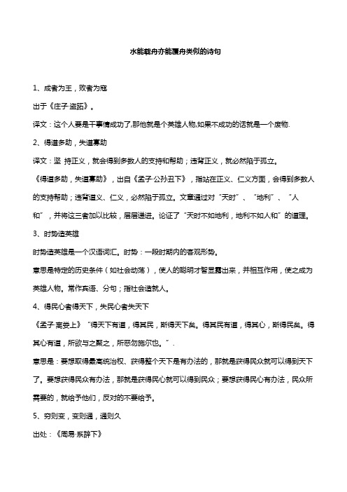 水能载舟亦能覆舟类似的诗句