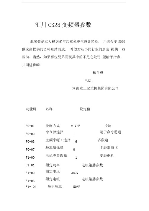 安川A1000变频器常用参数行车