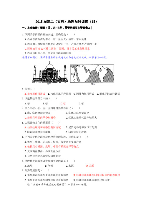 高二区域地理中东南亚测试题