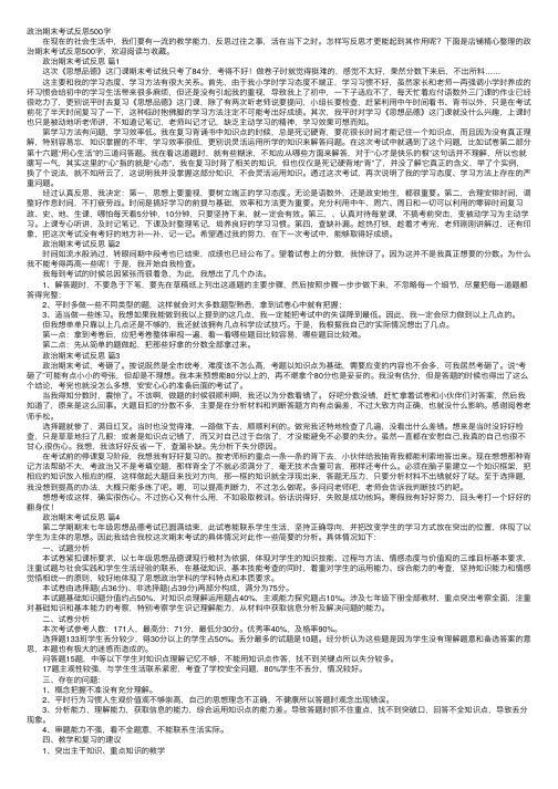 政治期末考试反思500字