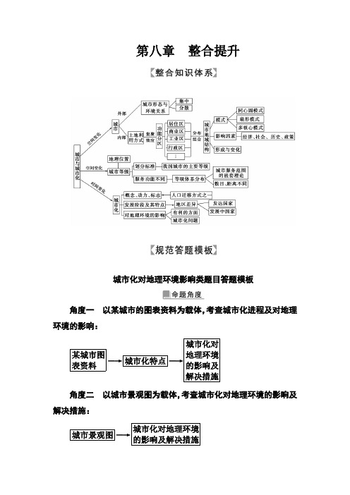 2018版高考地理一轮总复习限时训练：第八章 整合提升 Word版含答案