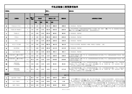 手机店装修工程预算报价表