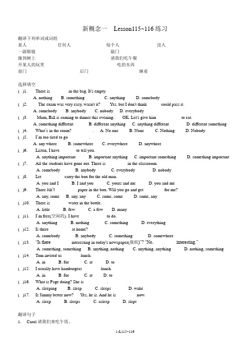 (完整版)课后练习Lesson115~116