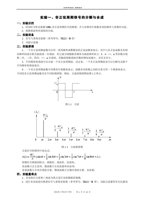 《信号与系统》实验教案