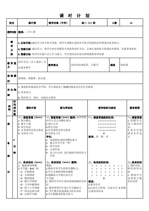 篮球三步上篮+教学设计-2023-2024学年高二上学期体育与健康人教版必修第一册