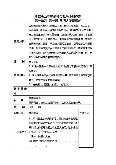 浙教版五年级下册品德与社会 从四大发明说起 2 第二课时教学设计