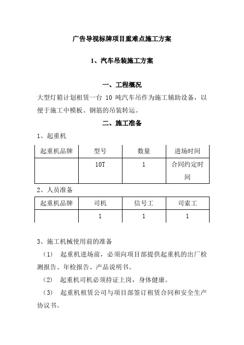 广告导视标牌项目重难点施工方案