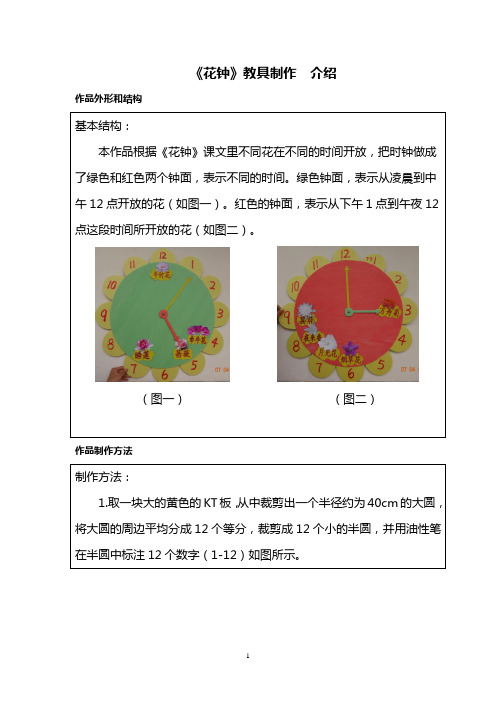 花钟-教具制作