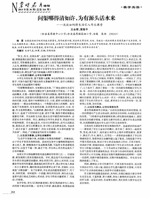 问渠哪得清如许,为有源头活水来——浅谈如何将生活引入作文课堂