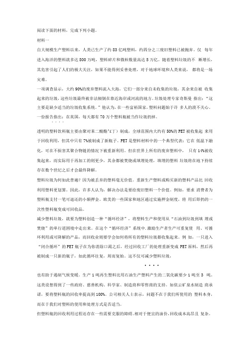 整治塑料垃圾的方法非连续文本阅读练习及答案